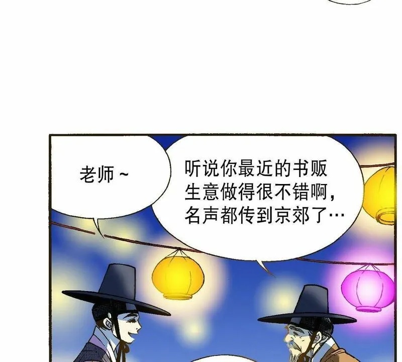 夜行书生鬼玲夫妇漫画,第18话 阴石谷古宅6图