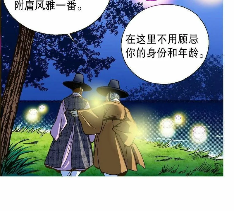 夜行书生鬼玲夫妇漫画,第18话 阴石谷古宅8图