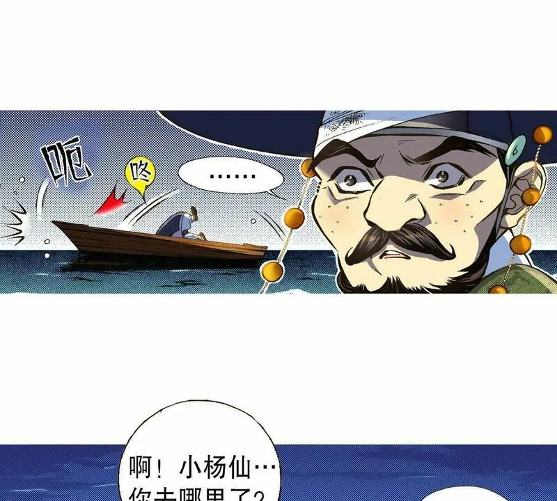 夜行书生鬼玲夫妇漫画,第18话 阴石谷古宅40图