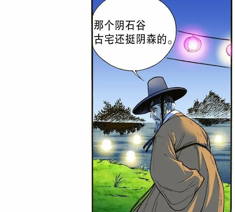 夜行书生鬼玲夫妇漫画,第18话 阴石谷古宅18图