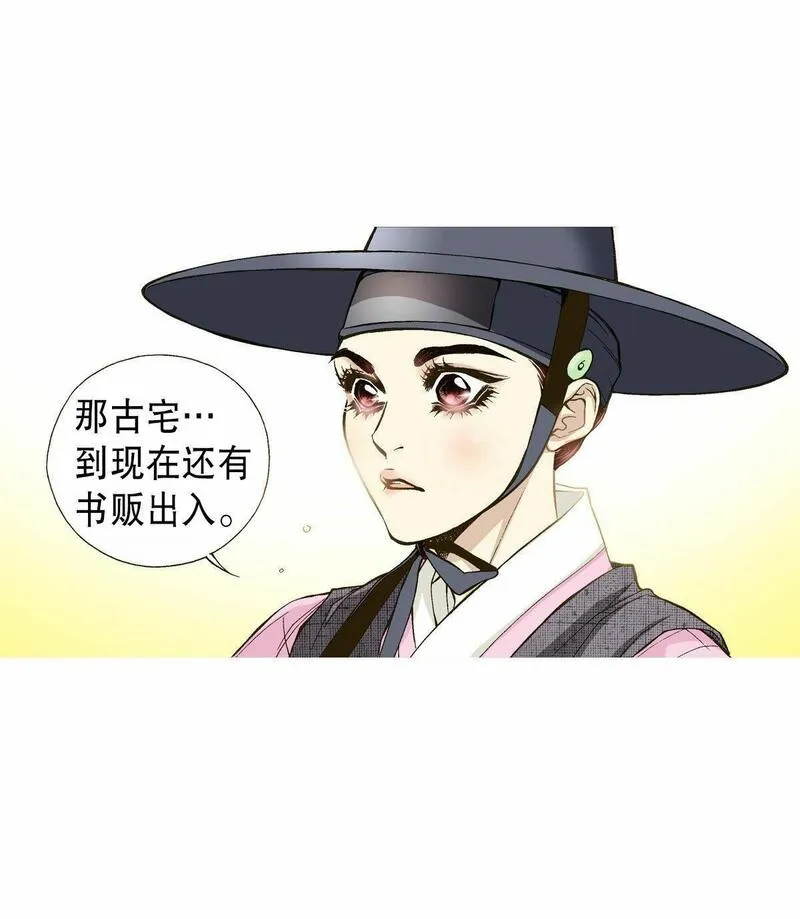 夜行书生鬼玲夫妇漫画,第18话 阴石谷古宅20图