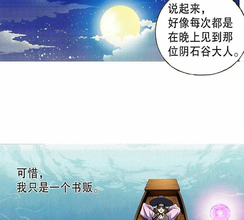 夜行书生鬼玲夫妇漫画,第19话 不详之人12图