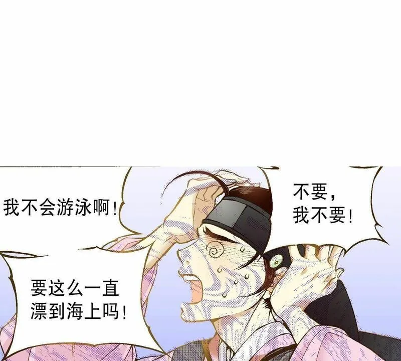 夜行书生韩国电视剧漫画,第21话 危机中相遇45图