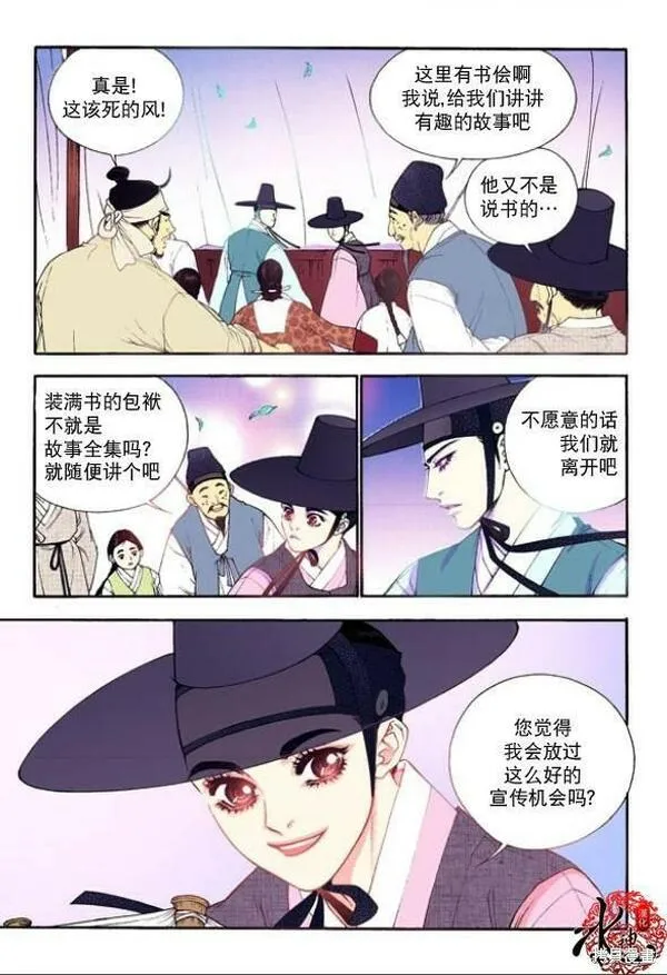 夜行书生鬼玲夫妇漫画,第26话15图