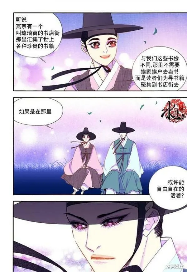 夜行书生鬼玲夫妇漫画,第26话12图