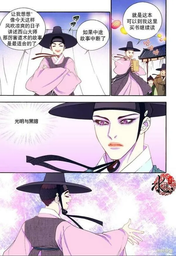 夜行书生鬼玲夫妇漫画,第26话17图