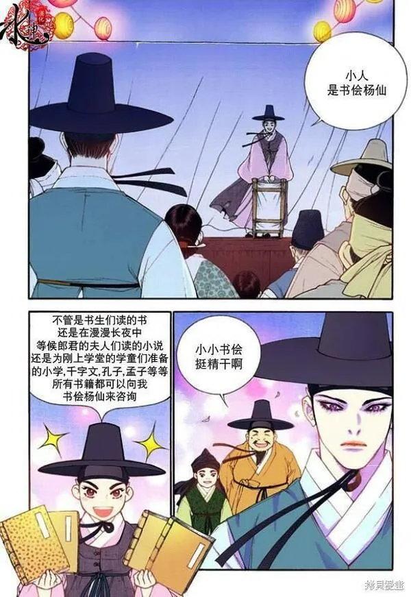 夜行书生鬼玲夫妇漫画,第26话16图