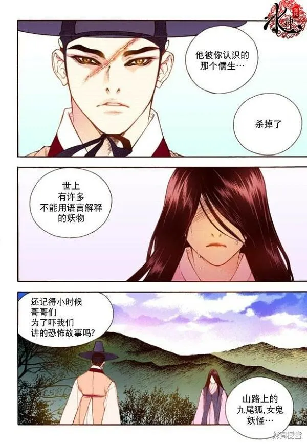 夜行书生韩国电视剧漫画,第28话14图