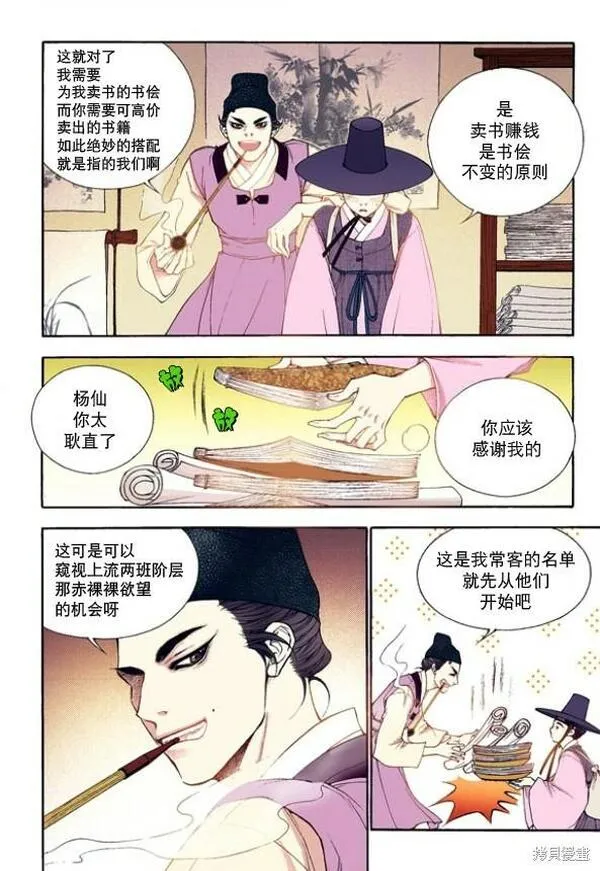 夜行书生歌曲漫画,第29话8图