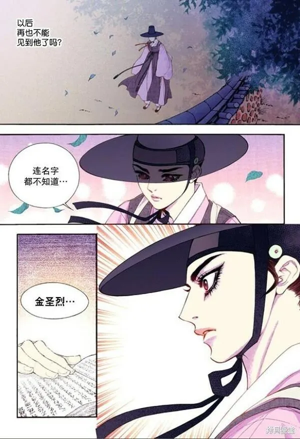 夜行书生歌曲漫画,第29话17图