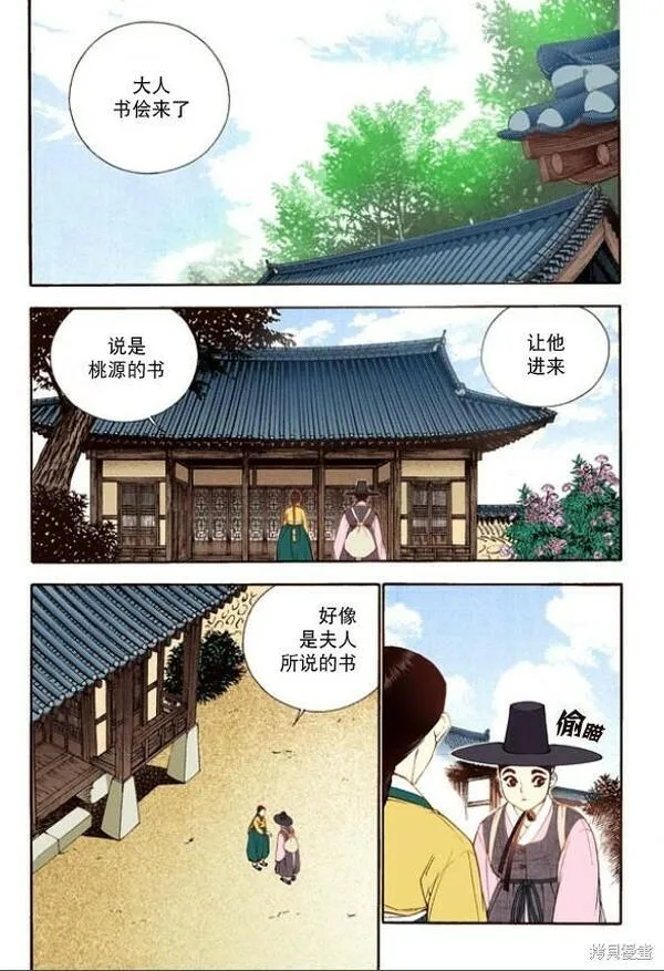 夜行书生歌曲漫画,第29话11图