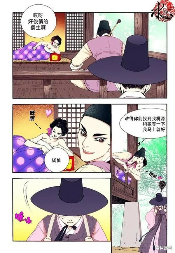 夜行书生歌曲漫画,第29话4图