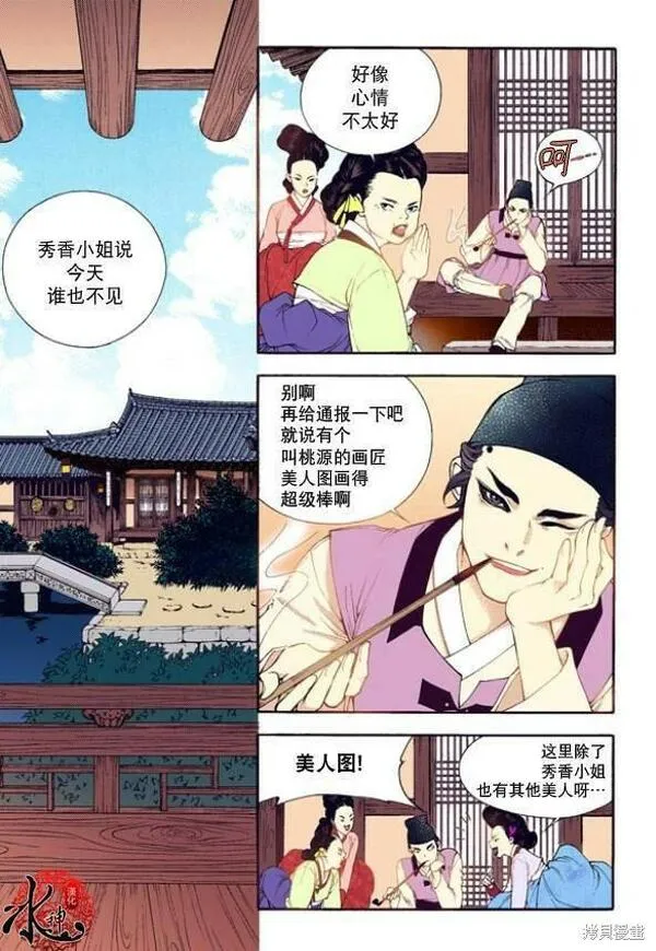 夜行书生韩国电视剧漫画,第30话3图