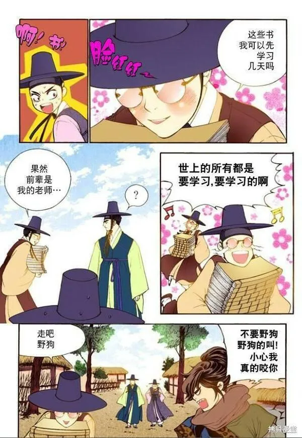 夜行书生韩国电视剧漫画,第30话21图