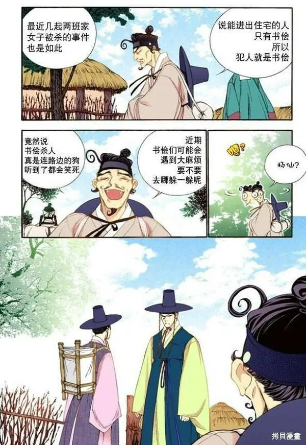 夜行书生韩国电视剧漫画,第30话12图