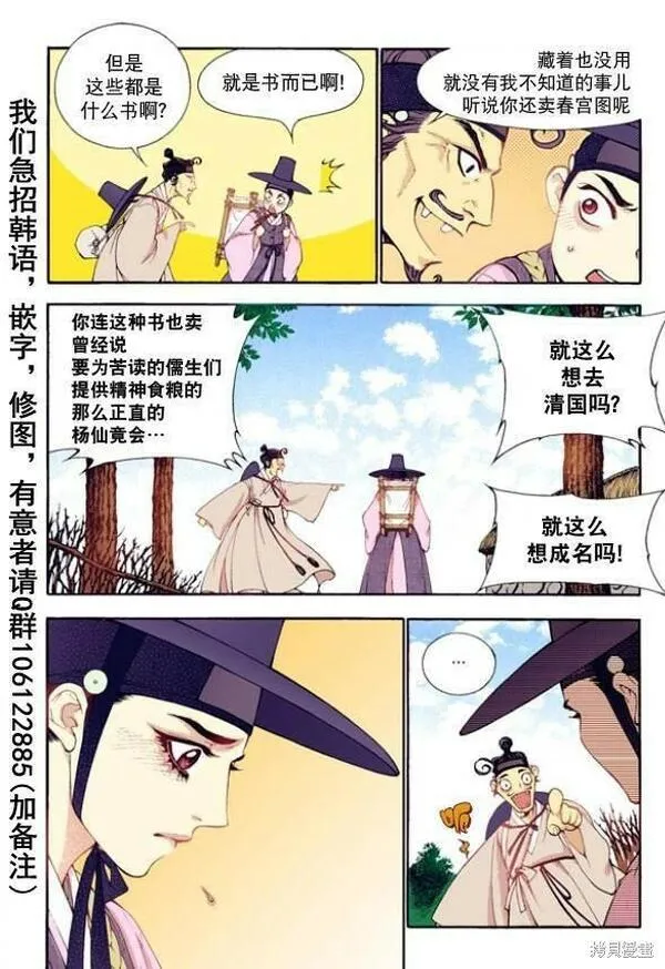 夜行书生韩国电视剧漫画,第30话10图