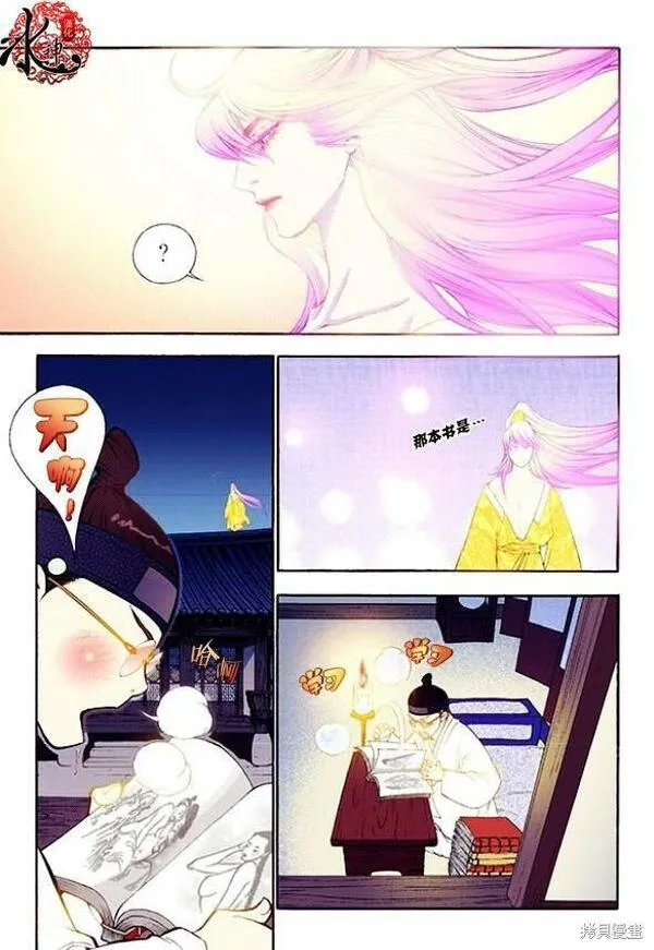 夜行书生韩国电视剧漫画,第31话17图