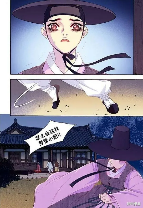 夜行书生歌曲漫画,第33话29图