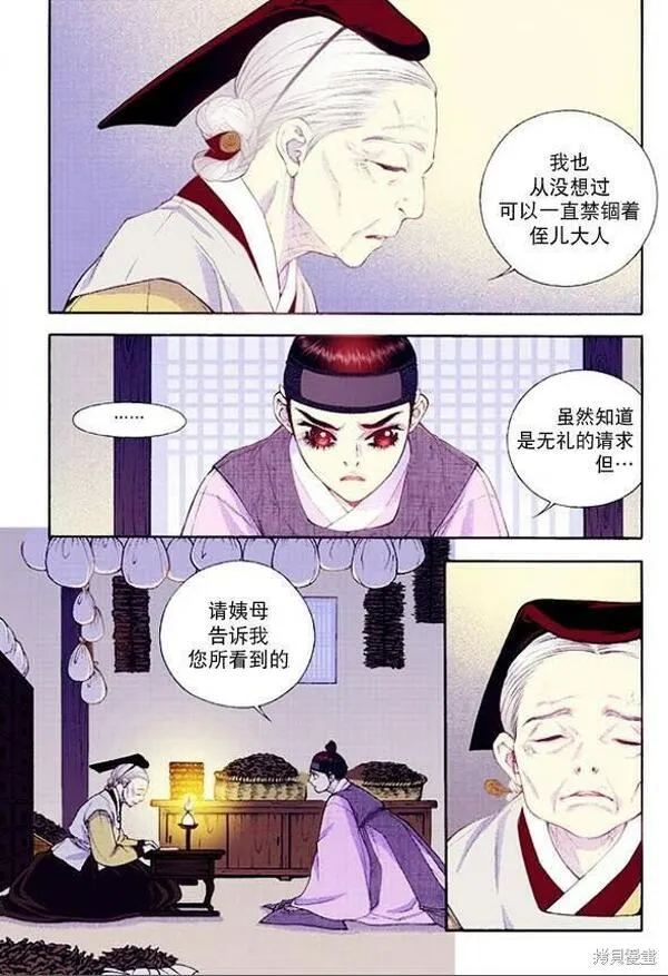 夜行书生鬼玲夫妇漫画,第35话16图