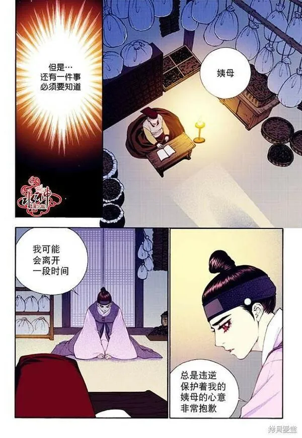 夜行书生鬼玲夫妇漫画,第35话15图