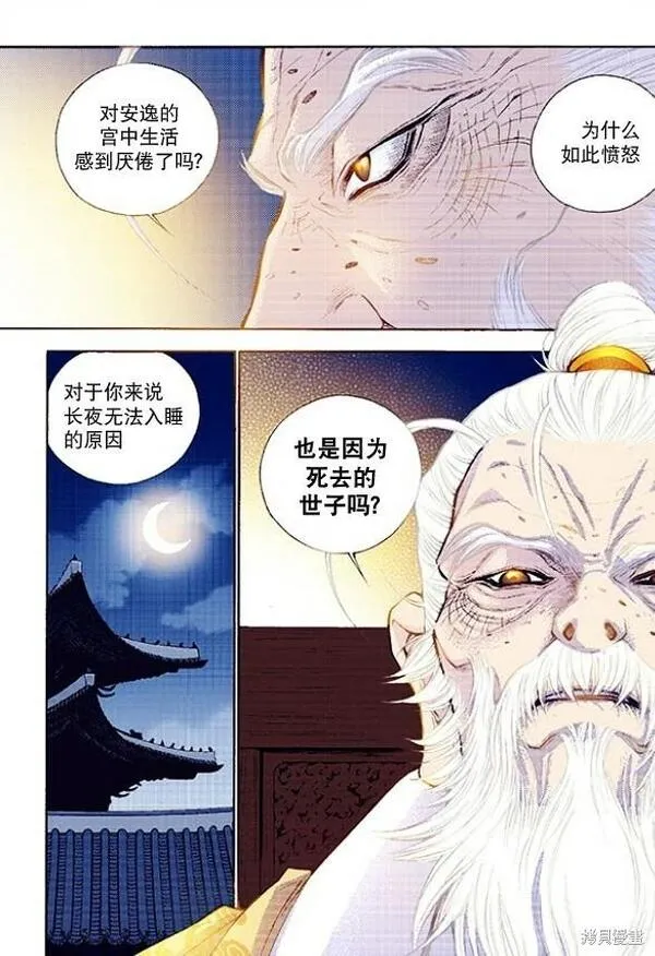 夜行书生歌曲漫画,第36话22图