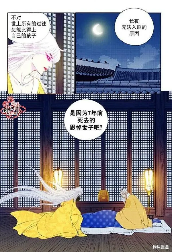 夜行书生歌曲漫画,第36话7图