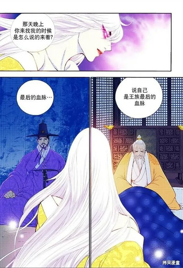 夜行书生歌曲漫画,第36话5图