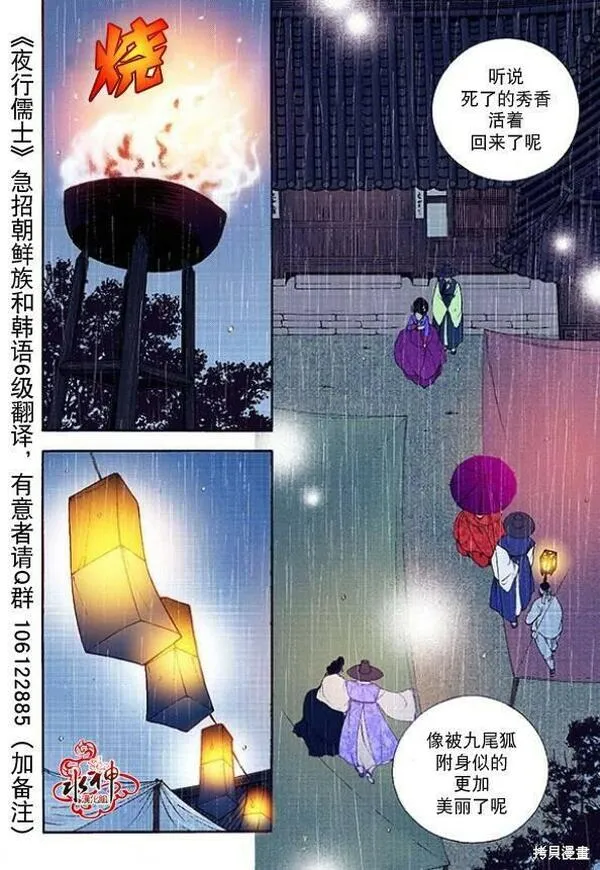 夜行书生演员表漫画,第39话24图