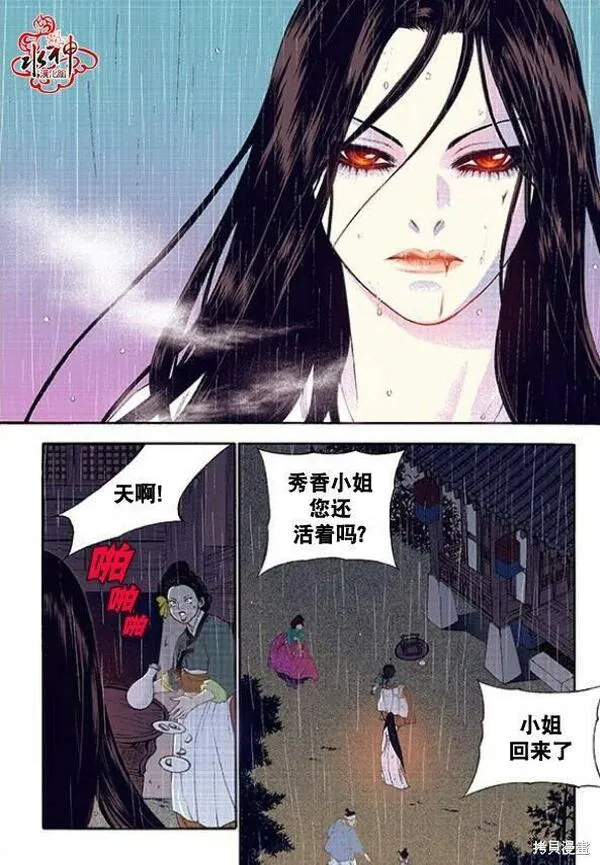 夜行书生演员表漫画,第39话22图