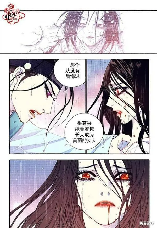 夜行书生演员表漫画,第39话10图