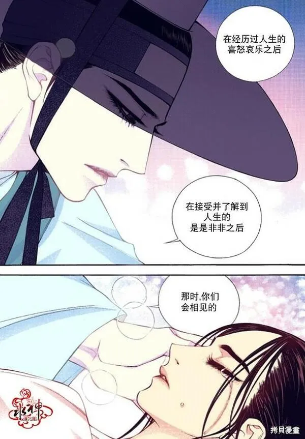 夜行书生鬼玲夫妇漫画,第40话16图