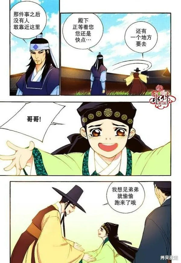 夜行书生韩国电视剧漫画,第41话19图