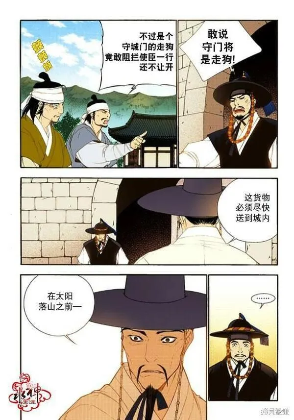 夜行书生韩国电视剧漫画,第41话30图