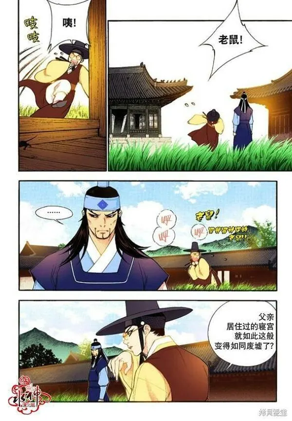 夜行书生韩国电视剧漫画,第41话18图