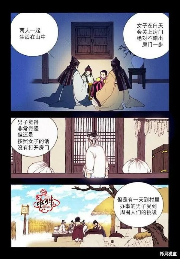 夜行书生演员表漫画,第43话29图