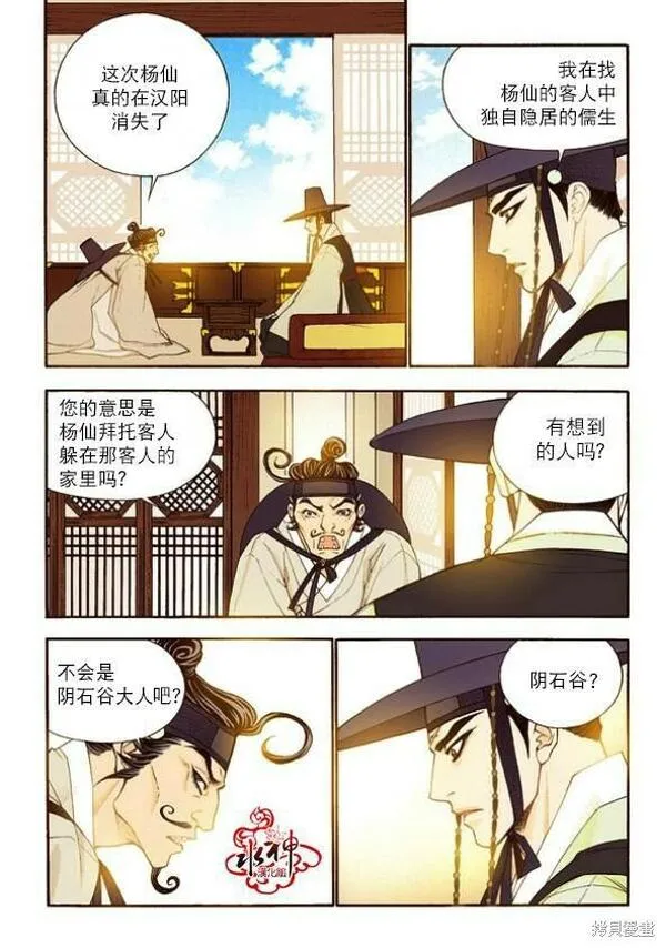 夜行书生演员表漫画,第43话25图