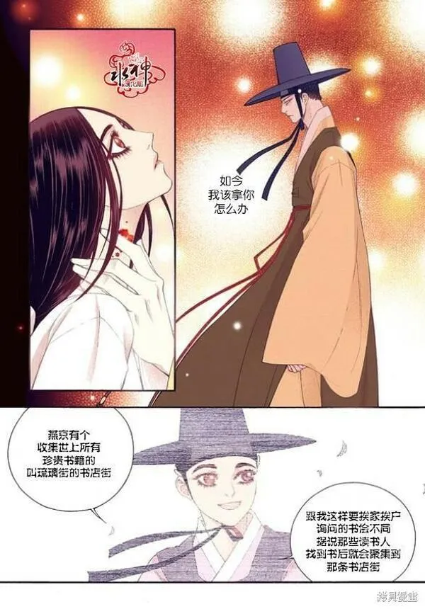 夜行书生演员表漫画,第43话15图