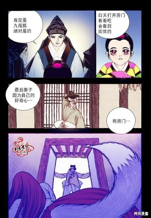 夜行书生演员表漫画,第43话30图