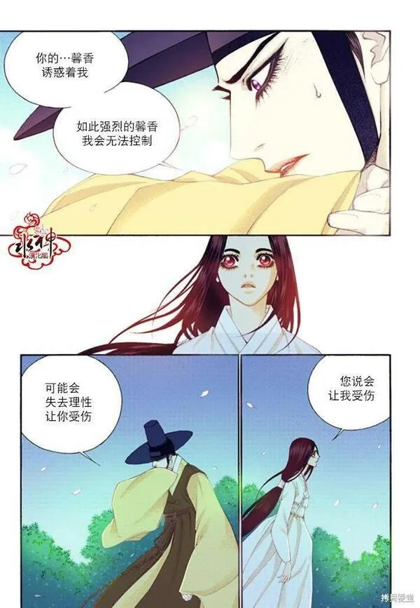 夜行书生演员表漫画,第44话11图