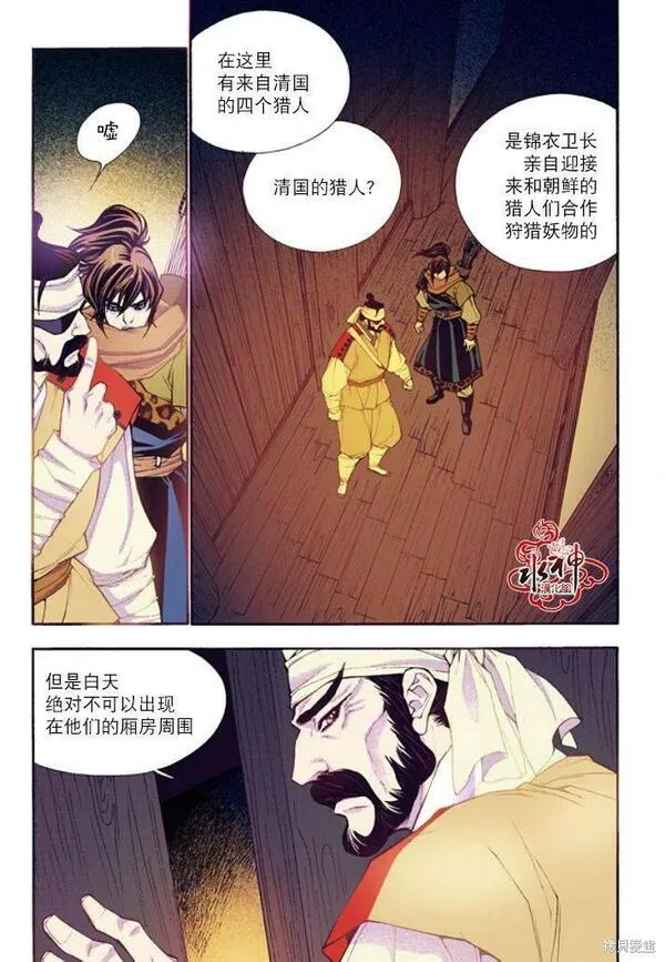 夜行书生演员表漫画,第44话27图