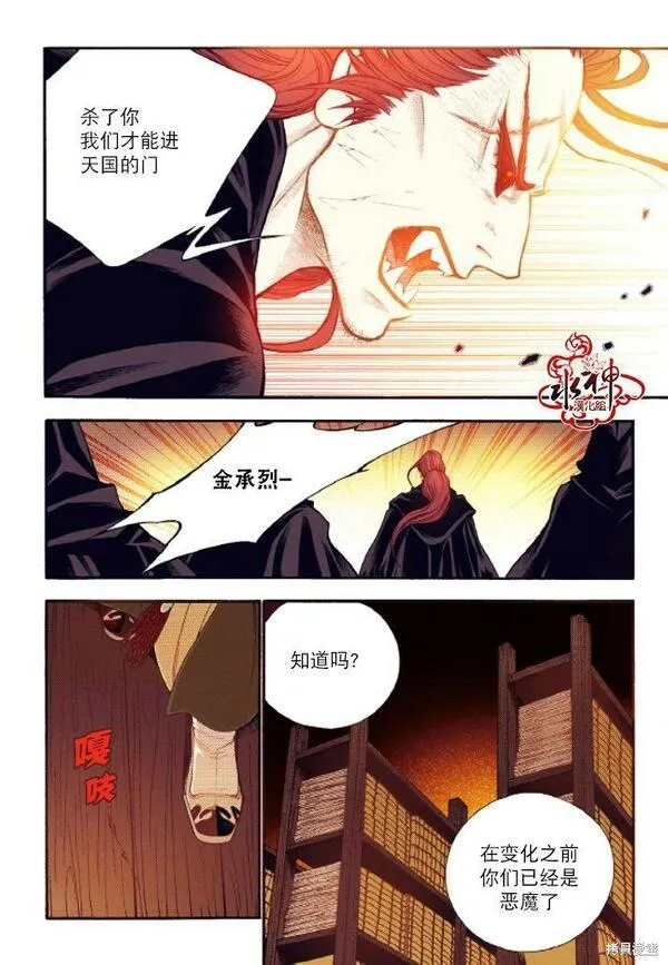 夜行书生歌曲漫画,第47话21图