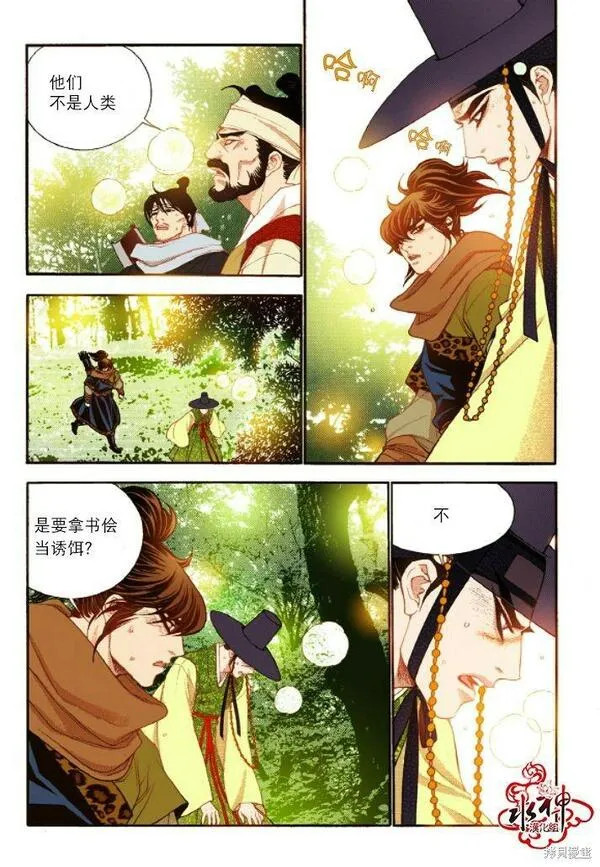 夜行书生歌曲漫画,第47话5图