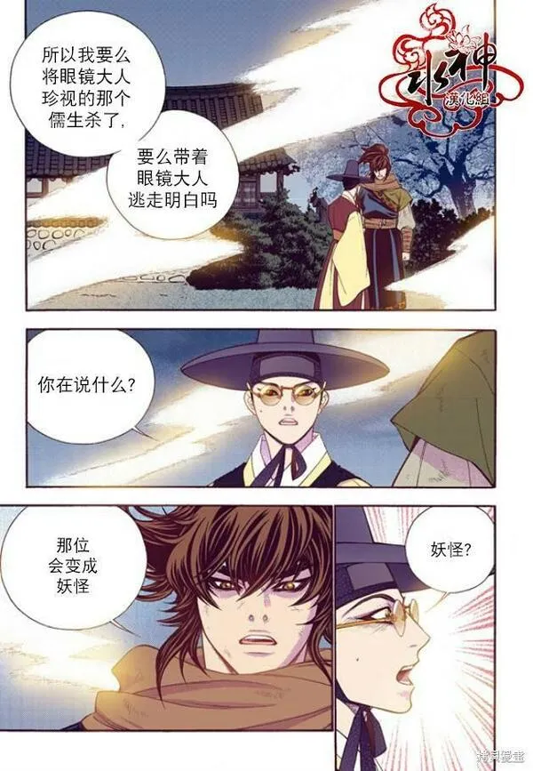 夜行书生鬼玲夫妇漫画,第51话19图