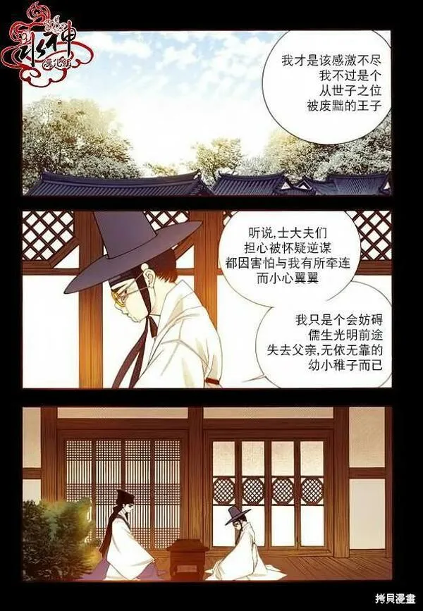 夜行书生歌曲漫画,第54话23图