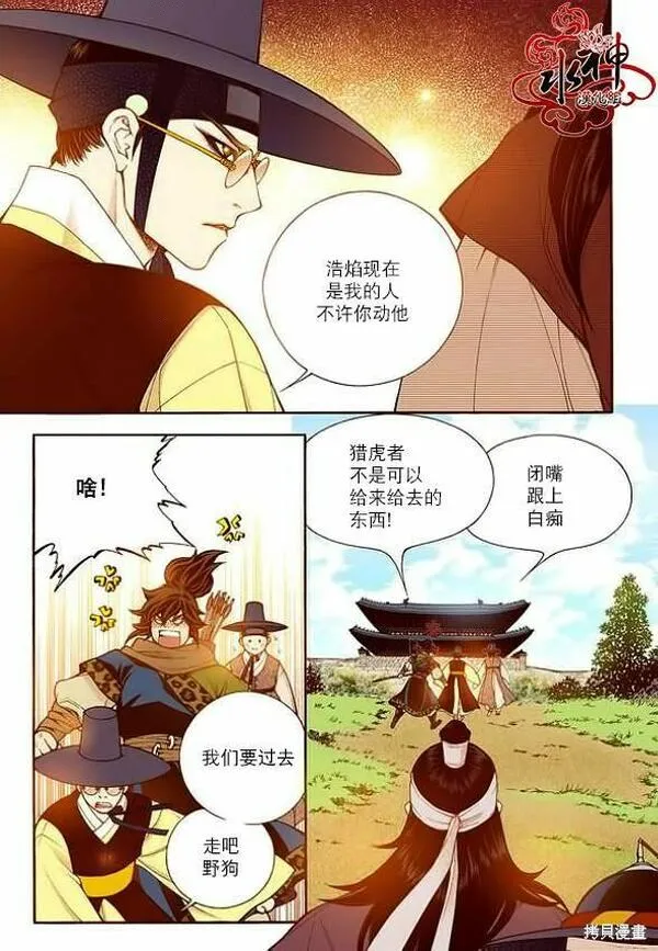 夜行书生韩国电视剧漫画,第55话20图