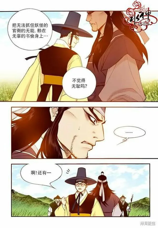 夜行书生韩国电视剧漫画,第55话19图