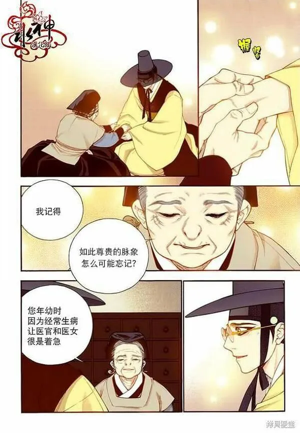 夜行书生韩国电视剧漫画,第55话27图