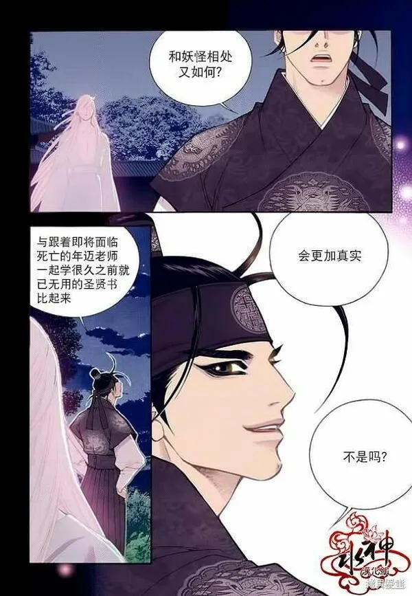 夜行书生演员表漫画,第56话22图