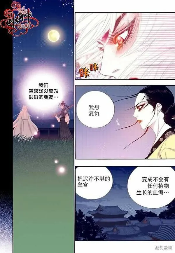 夜行书生演员表漫画,第56话30图