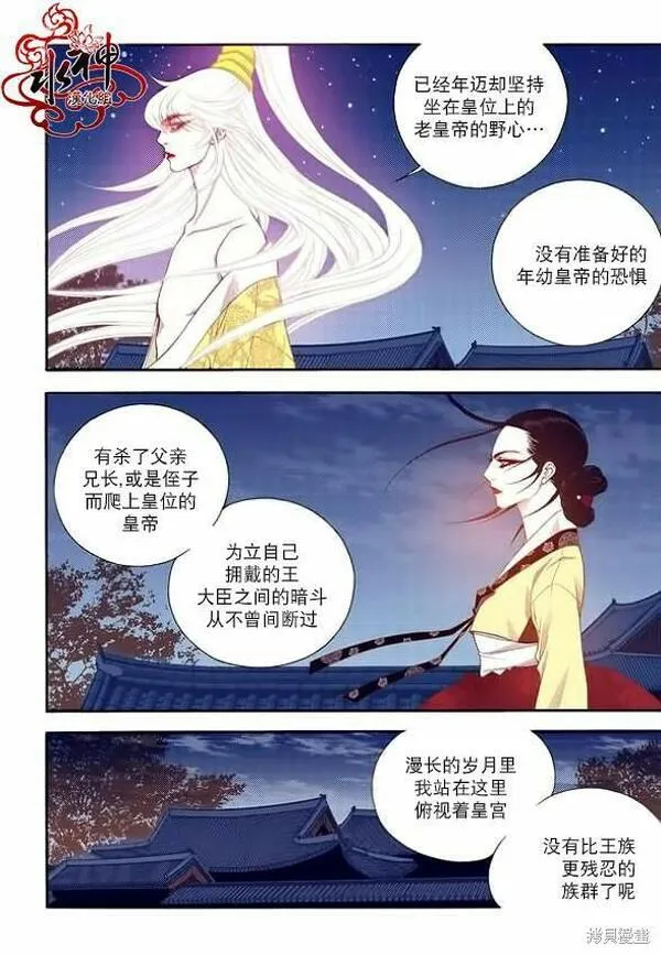 夜行书生演员表漫画,第56话28图